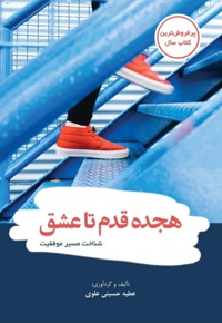 هجده قدم تا عشق